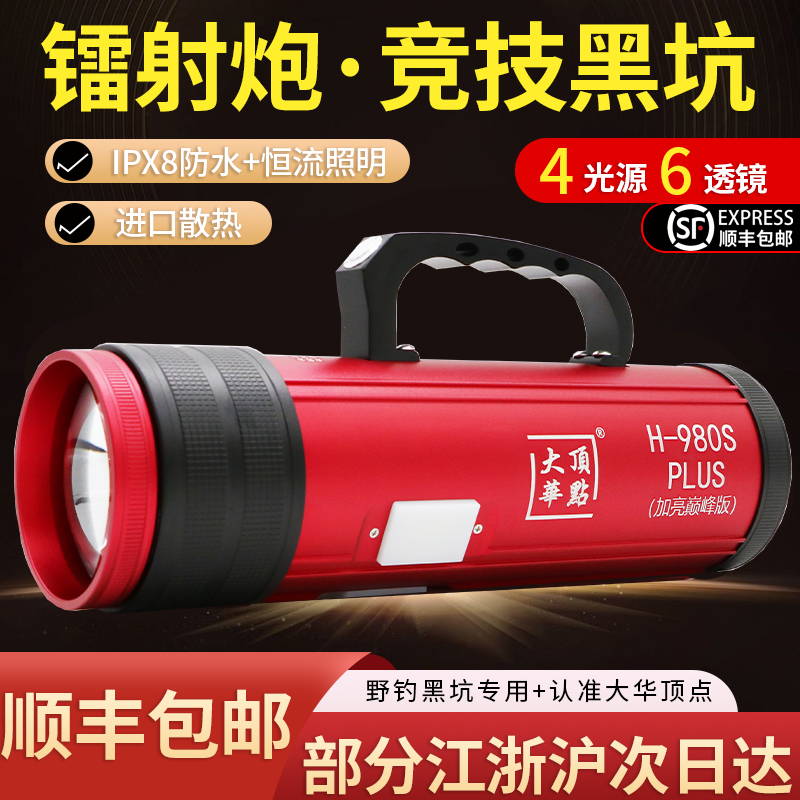 大华顶点H980SPLUS钓鱼灯黑坑夜钓灯黄白蓝暖光诱鱼镭射炮大炮灯