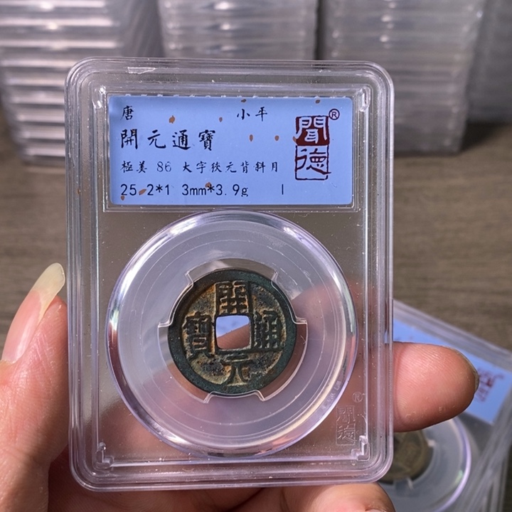 铜A闻博文化开元通宝