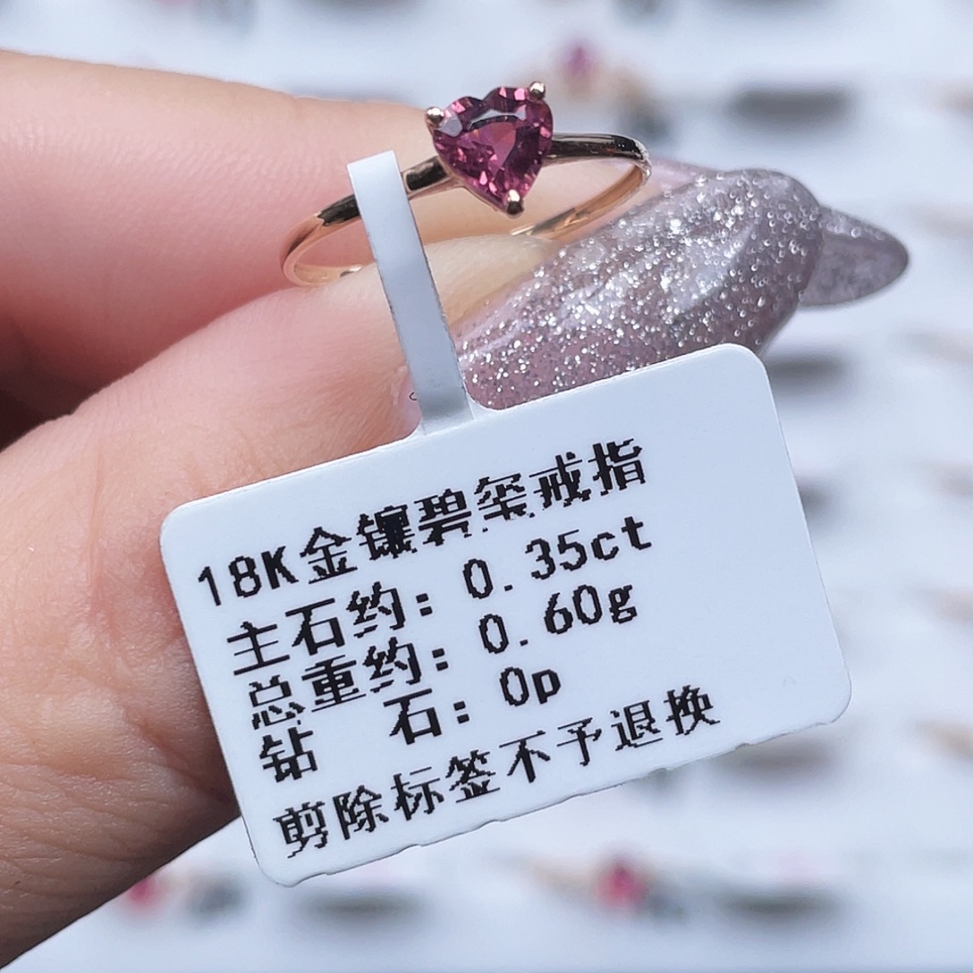 戒指碧玺18K金镶嵌