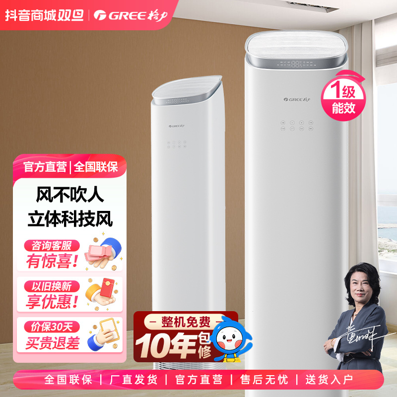 Gree/格力京致变频冷暖3匹一级能效净菌自洁智能联控柜机