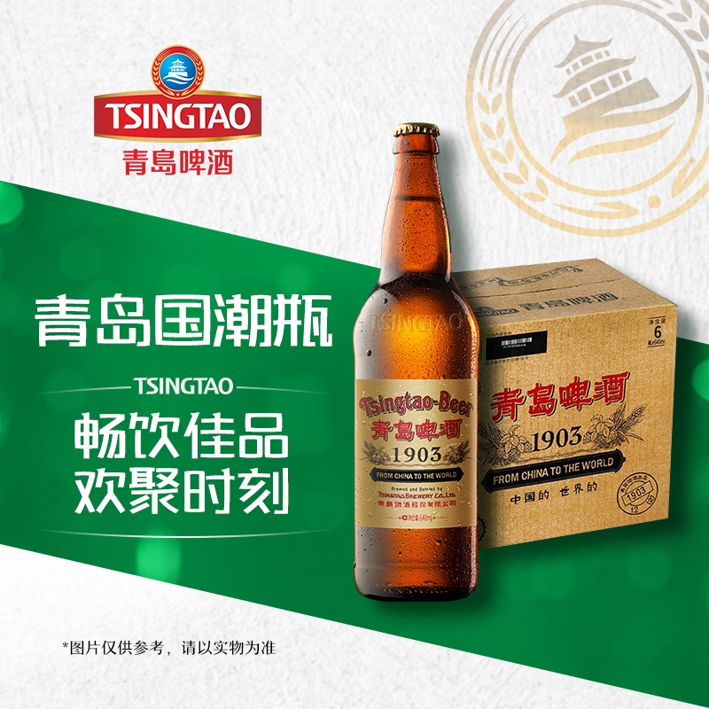 【青岛啤酒】1903复古装640ml*12瓶 /箱