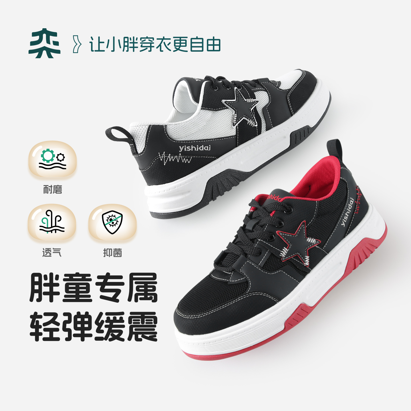 奕时代大码男童缓震板鞋大童户外防滑运动鞋胖脚鞋男孩透气休闲鞋