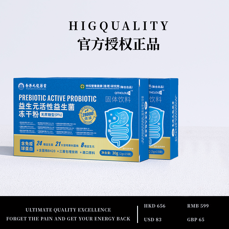 明星菌株B420益生菌高活性冻干粉 益生元中科香港研究院出品A1