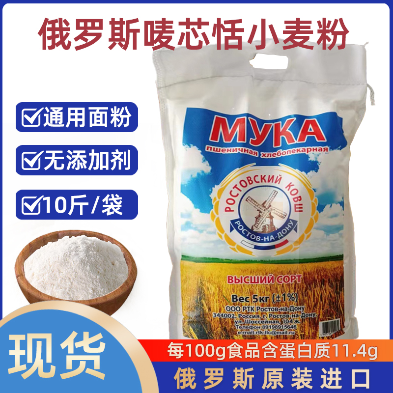 唛芯恬面粉5kg家用饺子粉俄罗斯国家进口面包馒头粉筋性高