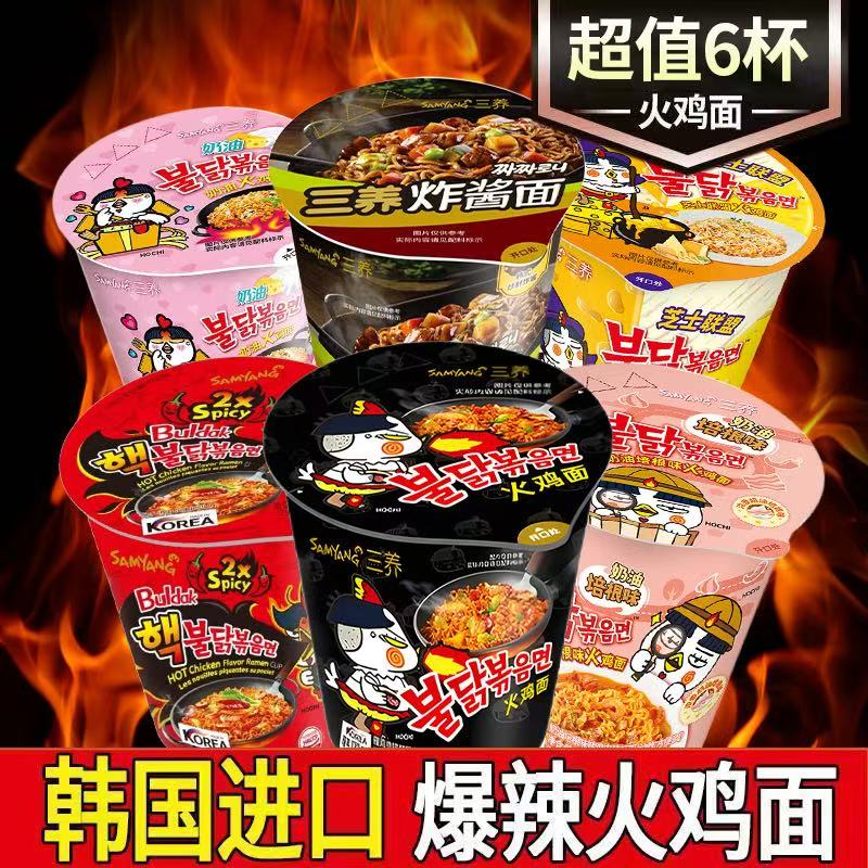 【三养杯面】三养火鸡面经典原味芝士味泡面奶油味炸酱面拌面方便面