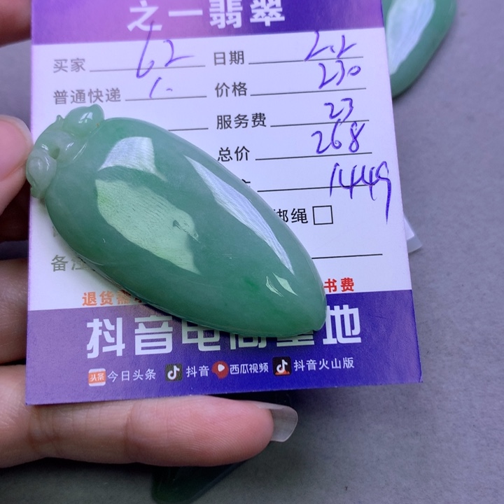 翡翠颈饰未镶嵌用****9