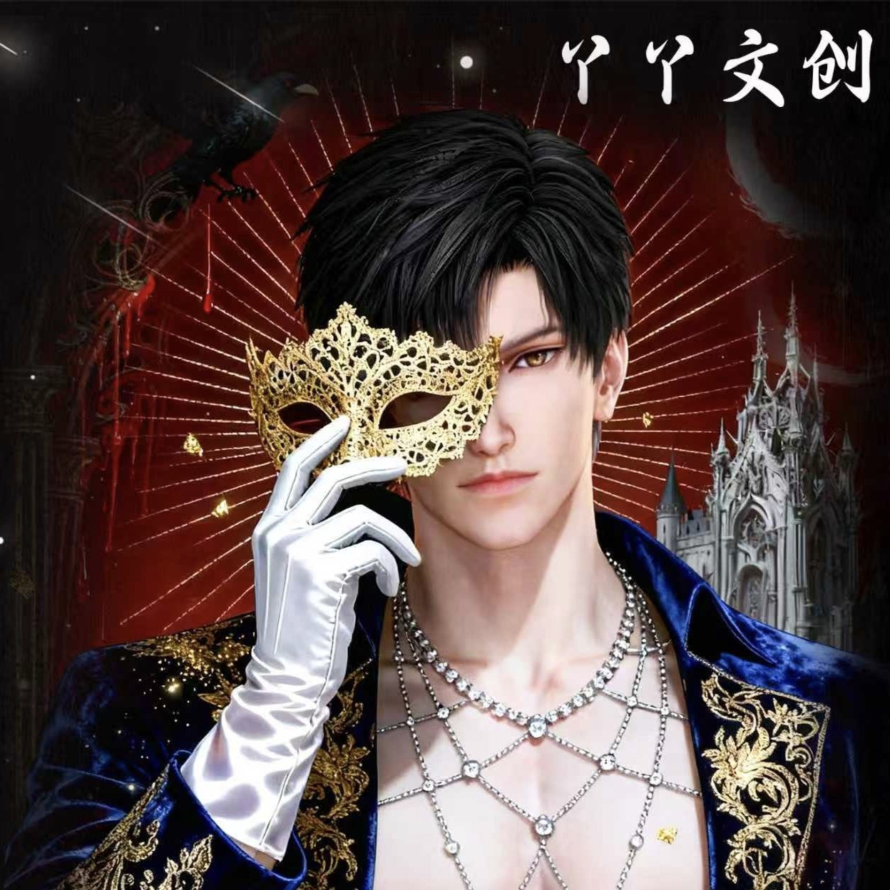 （柏宇）恋与深空《金护星眸》丫丫文创亚克力包边小卡收藏卡牌