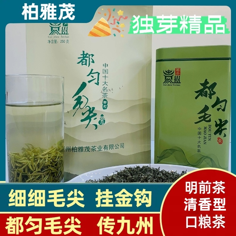 柏雅茂贵州都匀毛尖2025明前精品绿茶花香清香型袋装罐装送礼茶