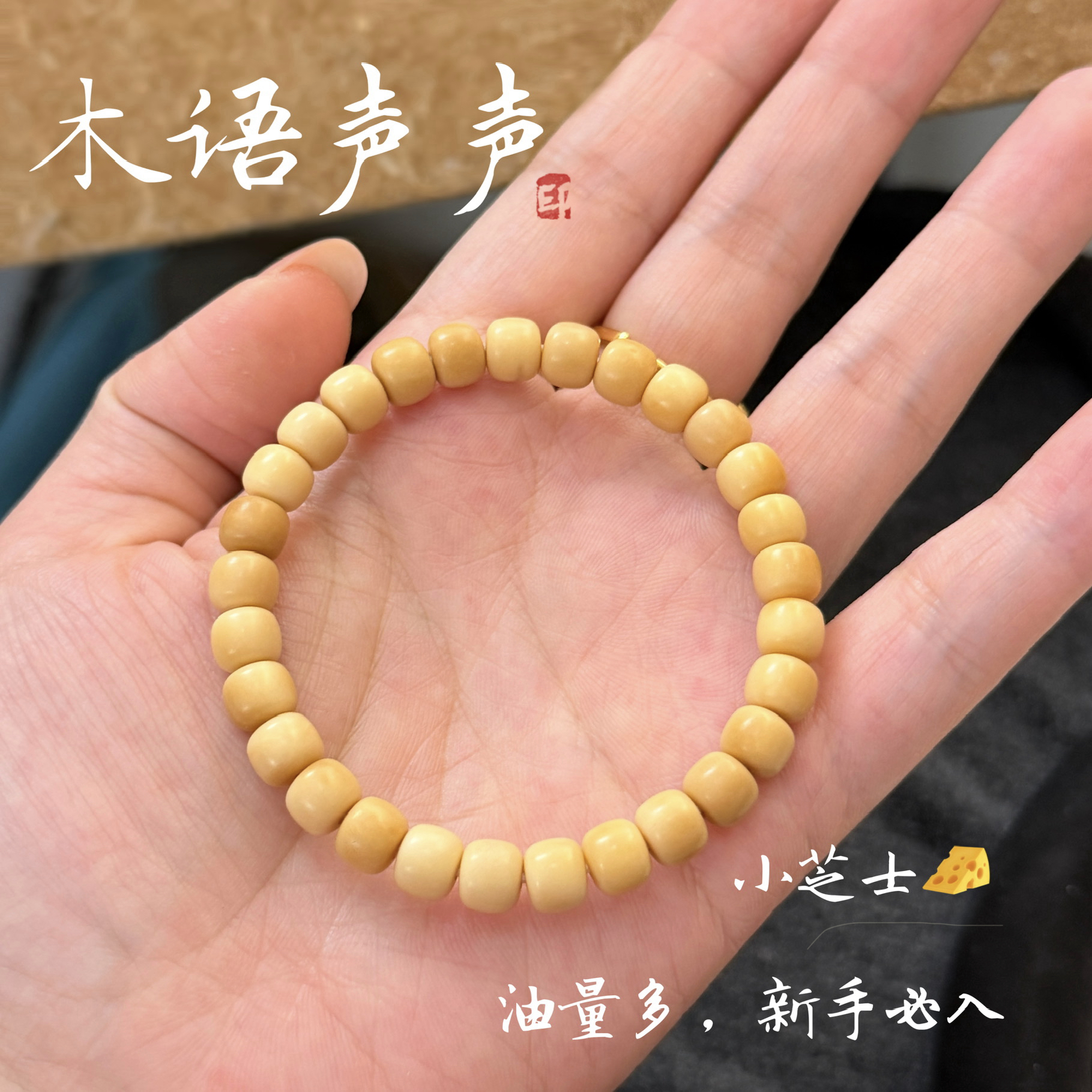 《小芝士》原生态风化白玉菩提文玩手串6*7非菩提根 可盘玩手串