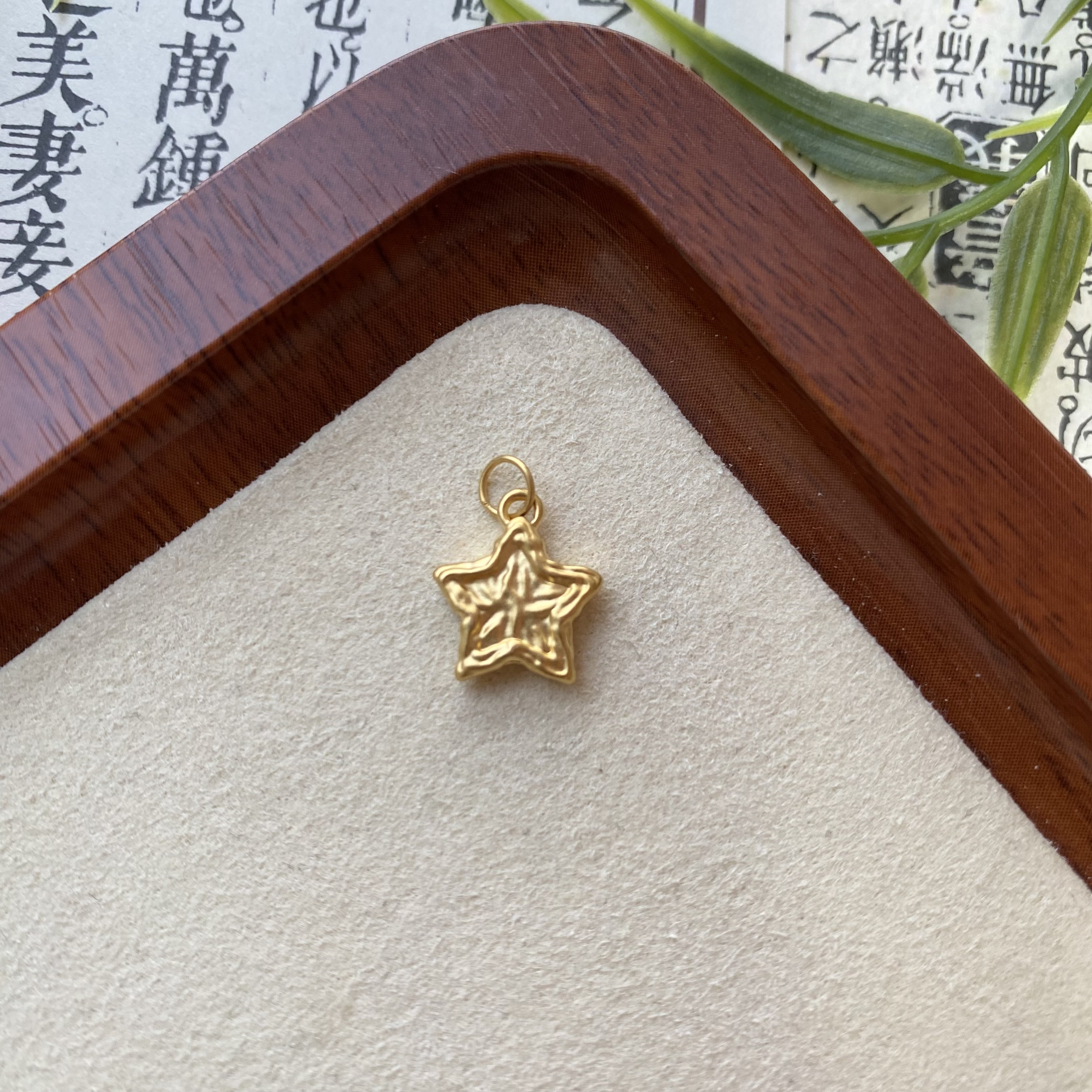 【珍珍严选】古法足金小星星配饰-HJ621481