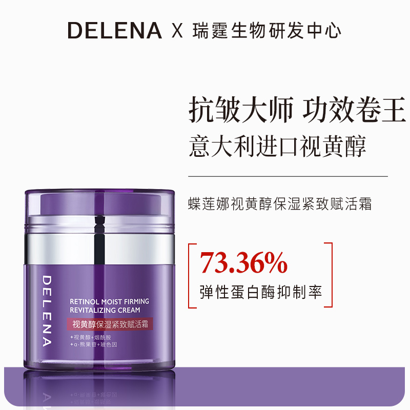 蝶莲娜视黄醇+玻色因+烟酰胺+α熊果苷 保湿紧致焕亮赋活霜面霜