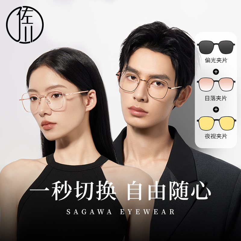 【自播间专享】佐川防蓝光磁吸眼镜女高颜值显瘦眼镜架男TP1108