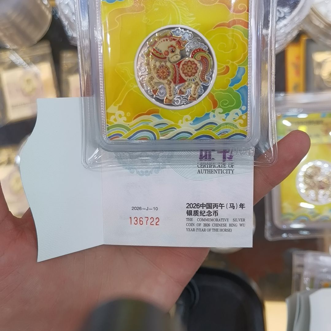纯银爱藏评级银马纪念币722