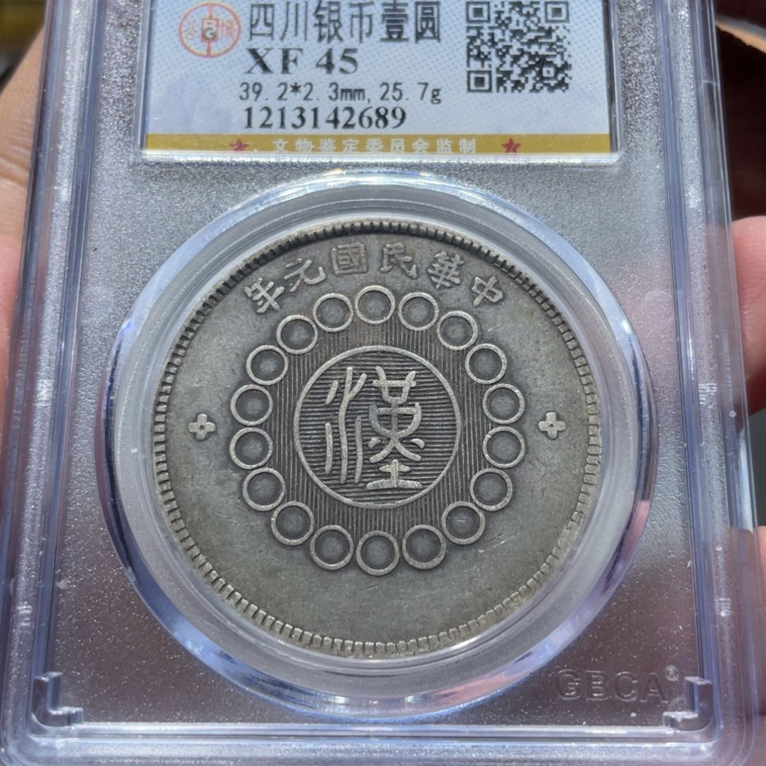 银大汉公博2689 神临钱币