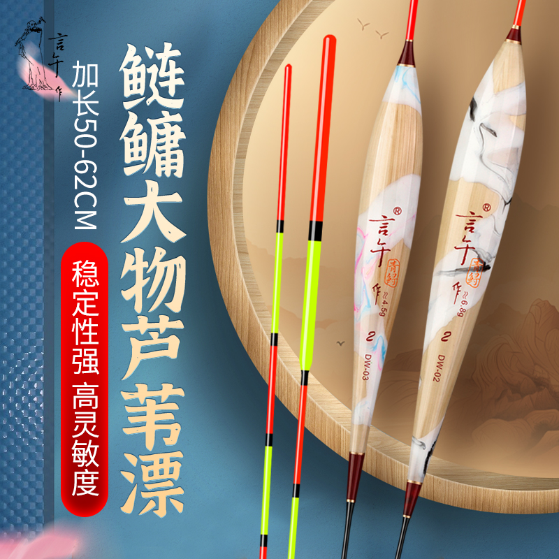 言午作DW手绘手工芦苇芦苇系列鲢鳙大物远投大物带壳芦苇芦苇浮漂