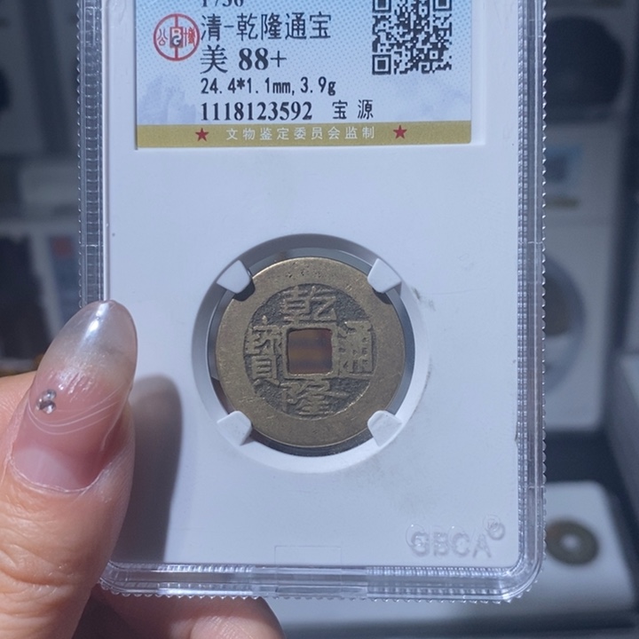 铜小亦精选 公博88分精品乾隆