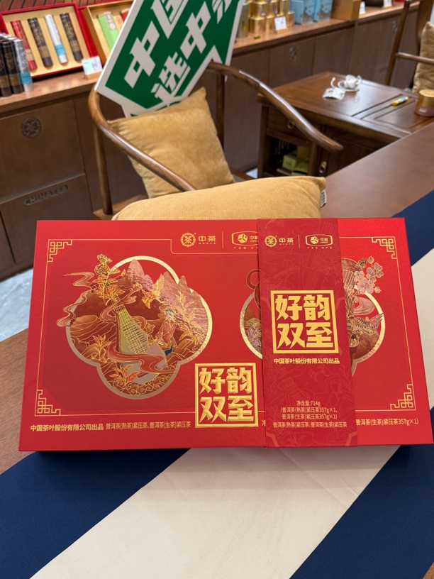 好韵双至普洱茶礼组合（一生一熟）