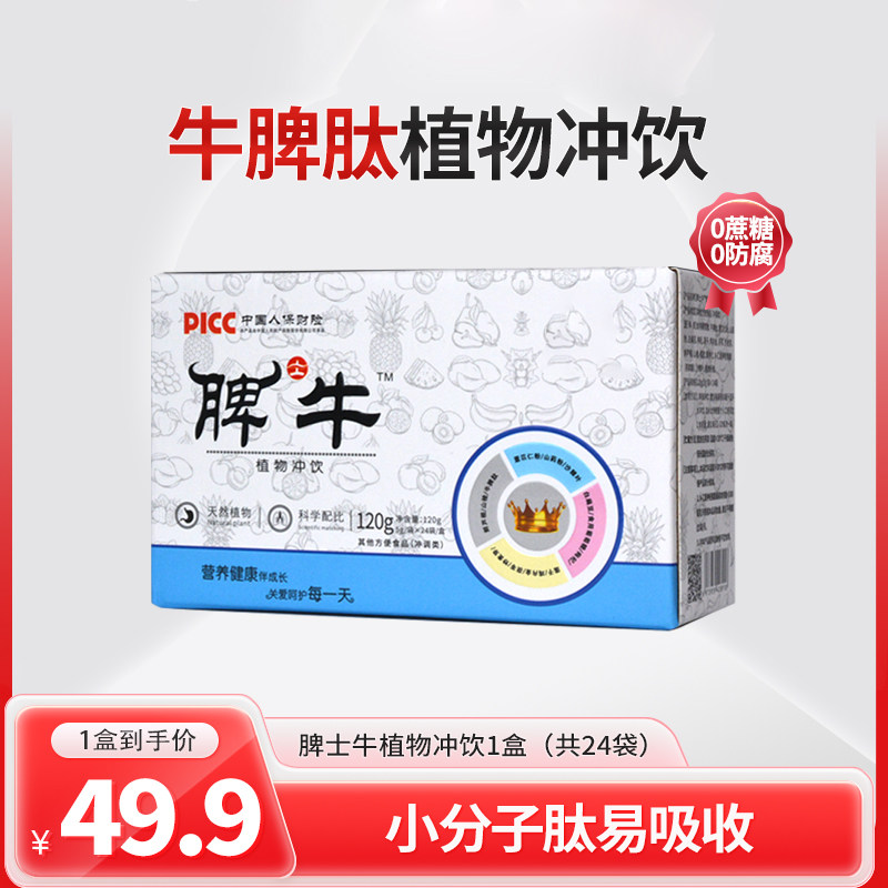 【牛脾肽】儿童牛脾肽脾牛植物冲饮