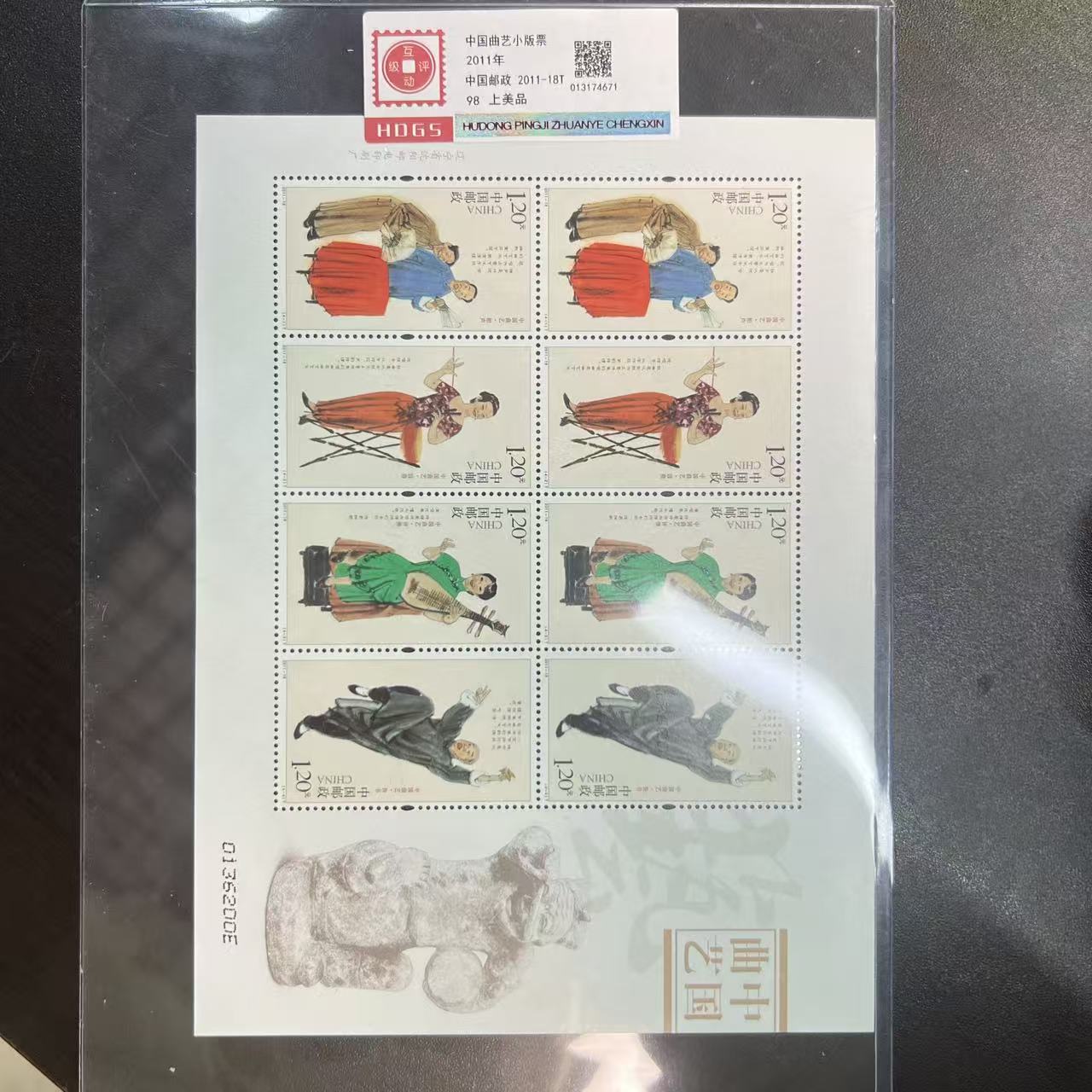 2011年中国曲艺小版票