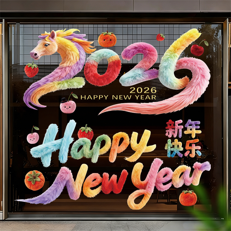 【到手2张】马年仿毛绒印花窗花贴春节玻璃装饰静电贴乔迁氛围窗贴 