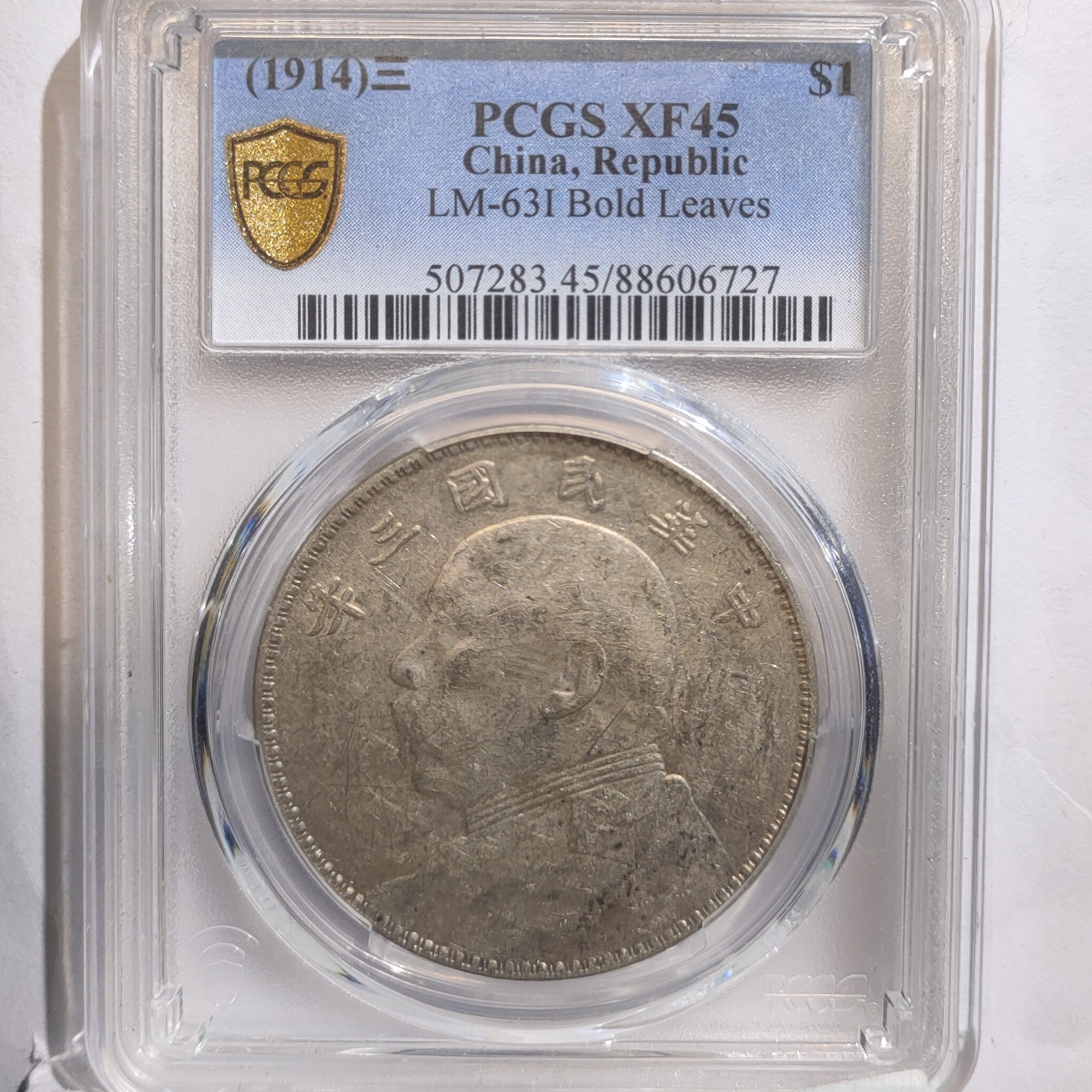 民国三年袁世凯像壹圆银元/国福泉信/06727