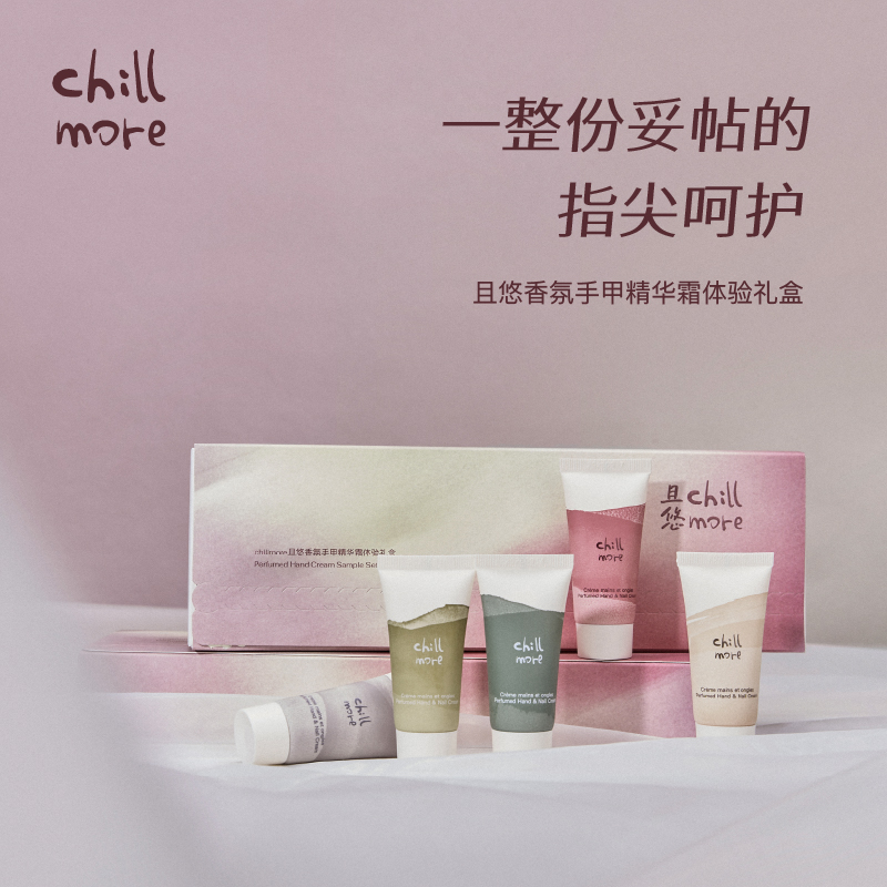 【达人专享】chillmore且悠香氛护手霜体验礼盒保湿滋润12ml*5
