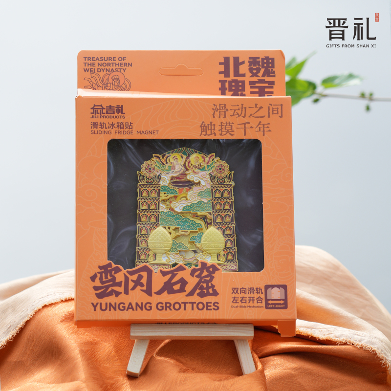 晋礼山西文创云冈金属滑轨冰箱贴