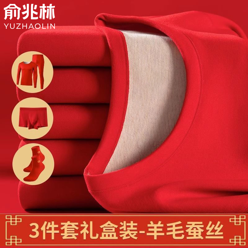 俞兆林男女士本命年保暖套装带礼袋桑蚕丝绵羊毛鸿运当头精美包装商品图