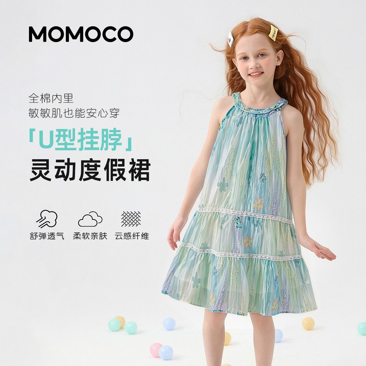 MOMOCO夏季女童薄荷之夏挂脖连衣裙 78630470029