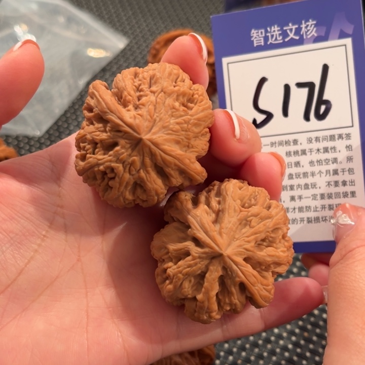把件文玩核桃S176号粗筋44尺