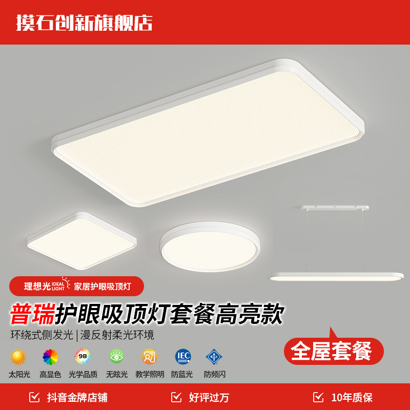 【长方形高亮灯罩】【航空铝材】厚版客厅吸顶灯简约长方形套餐011