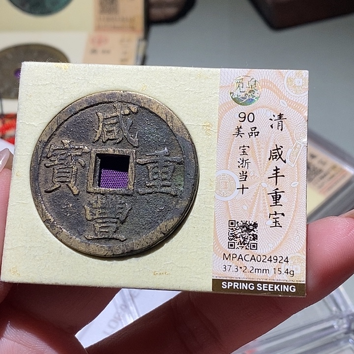 铜觅泉古钱币 小微