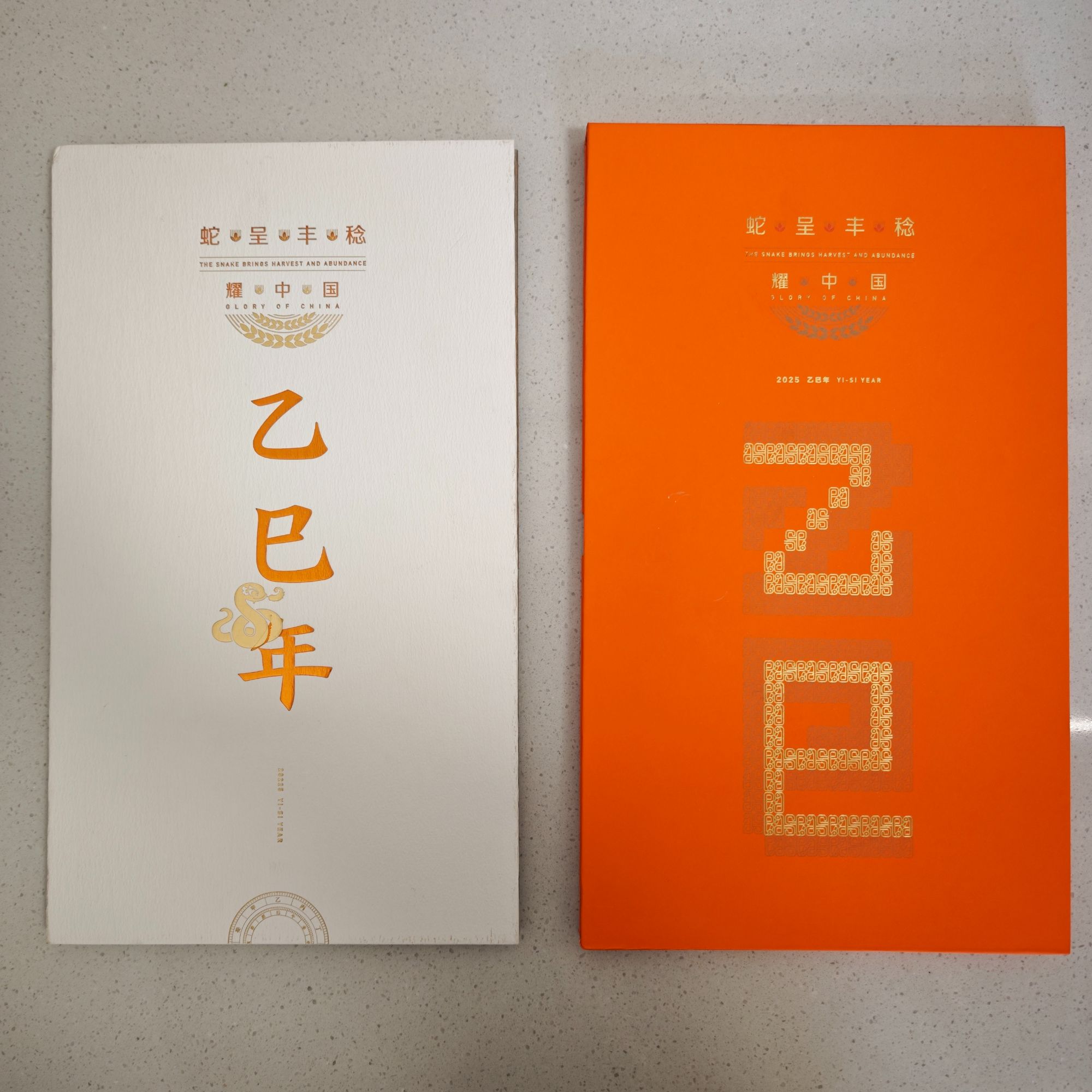 《蛇呈丰稔耀中国》生肖邮折