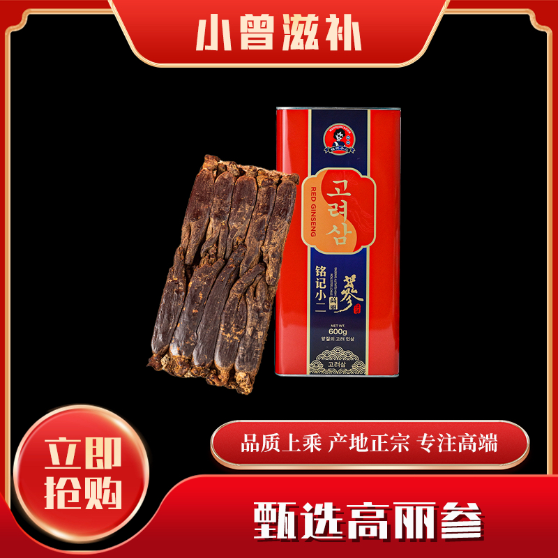 小曾年末囤货盛典 高力参 【 鱼胶高2】