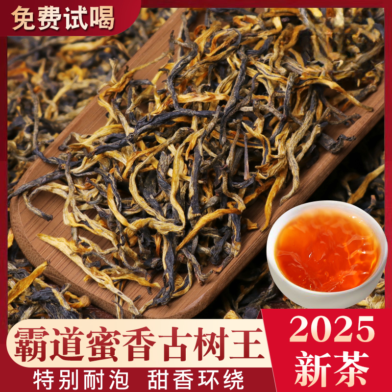 云南滇红茶金丝古树红茶2025新茶浓香型茶叶红茶茶叶2025新茶    