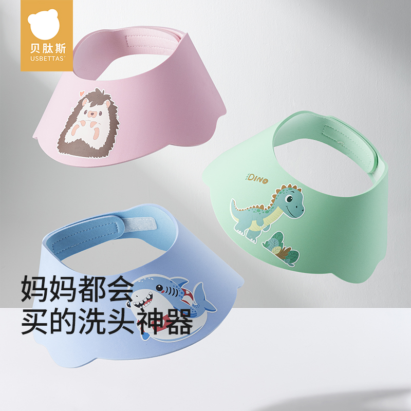 【贝肽斯】宝宝洗头挡水帽婴幼儿洗澡神器防水护耳小孩洗头发浴帽
