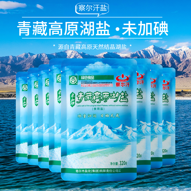 青藏高原湖盐无添加家用青海察尔汗320g*8袋未加碘食用盐红烧凉拌