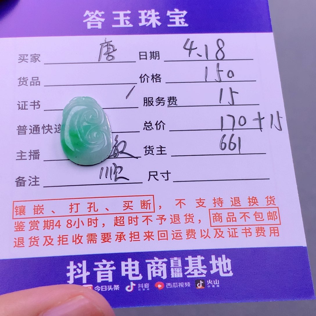 翡翠挂件未镶嵌唐***舞