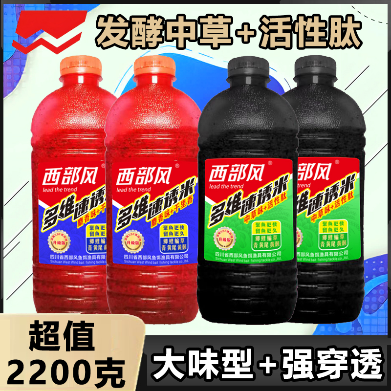 Xibu feng/西部风多维速诱米千里香麝香味中草味复合鲫鲤通用打窝