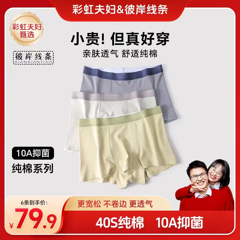 【彩虹夫妇甄选】男士内裤纯棉10A抑菌男款短裤平角裤四角裤头