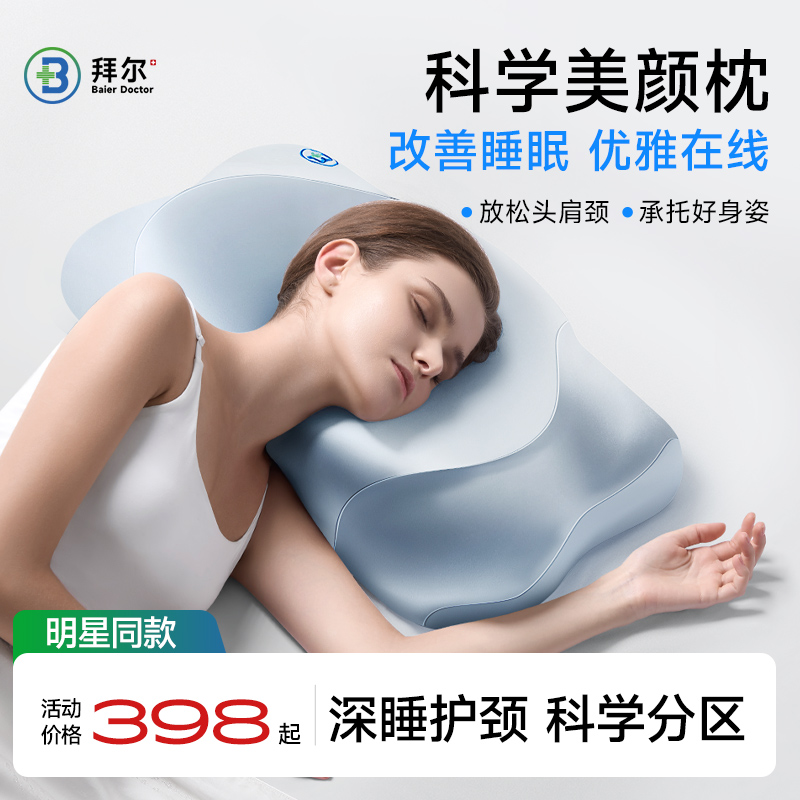 拜尔医学美颜枕头护颈椎助睡眠专用女生记忆棉枕头枕芯趴睡护颈枕