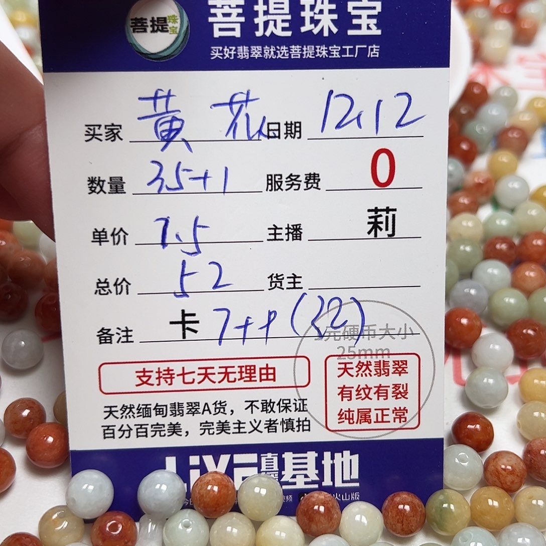 黄***花翡翠散珠货主老年卡7++