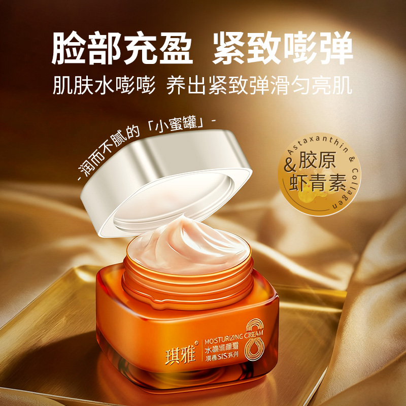 琪雅sis水嫩润颜霜补水护肤保湿嫩肤滋润紧致虾青素面霜正品