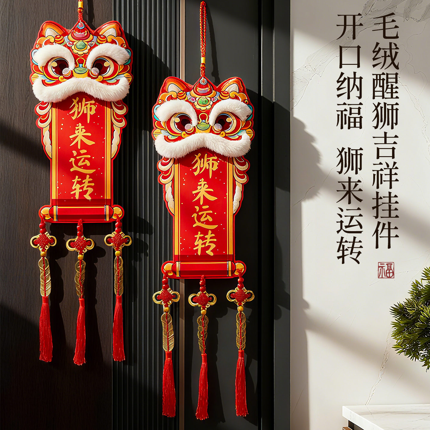 2026马年挂件新年装饰春节室内吉祥喜庆过年玄关布置门挂饰