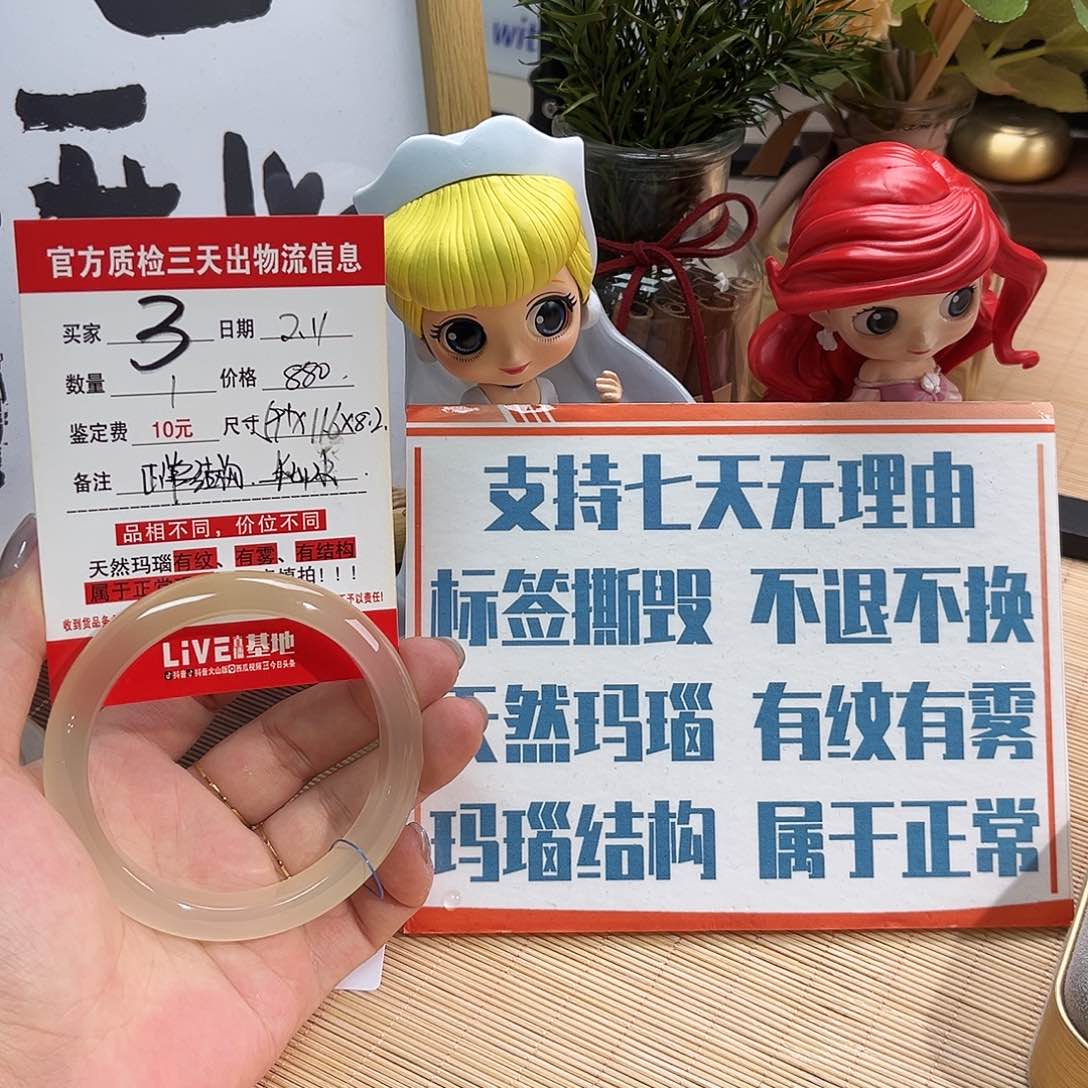 玛瑙/玉髓手镯未镶嵌我****咪