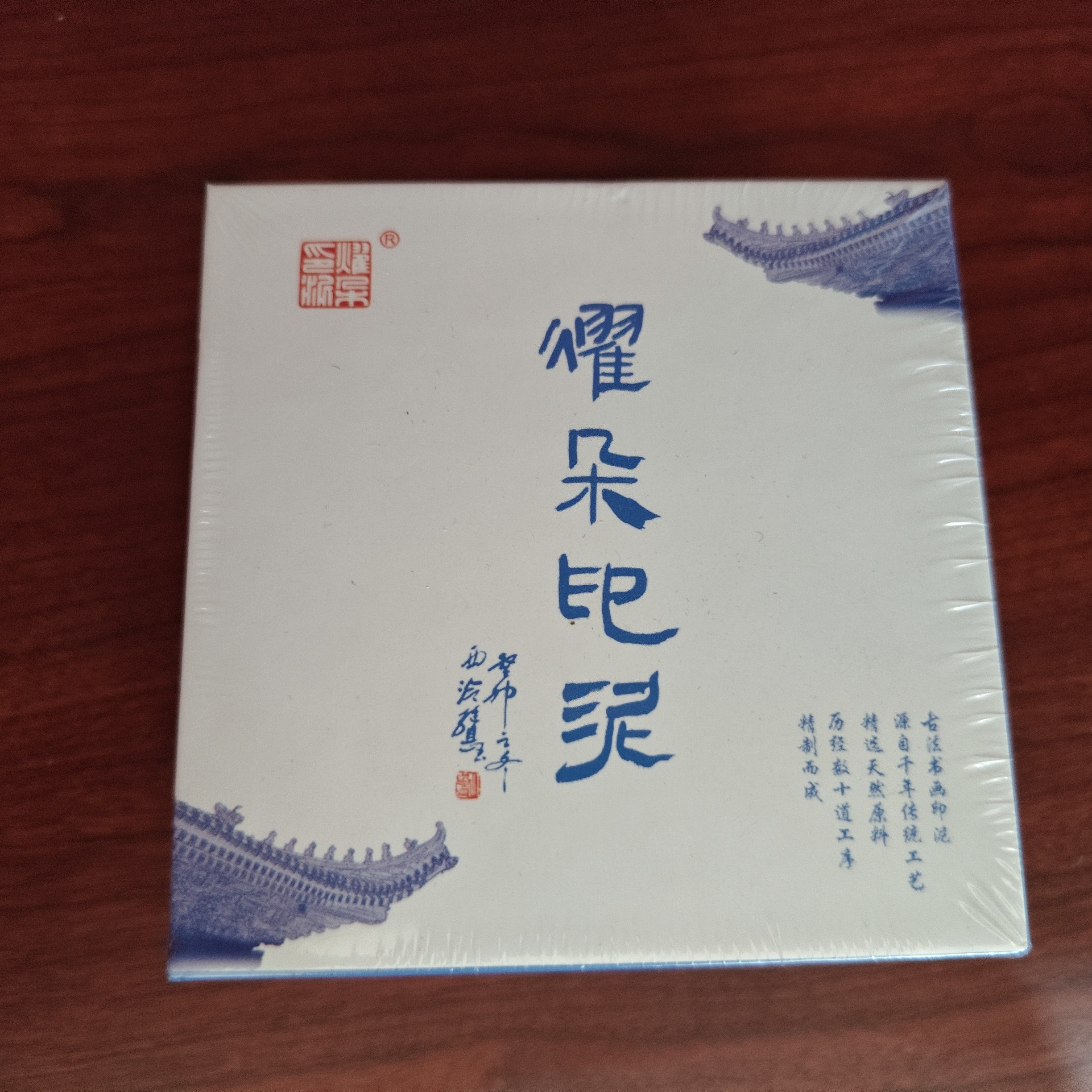 耀朵盒装印泥 书画书法印泥