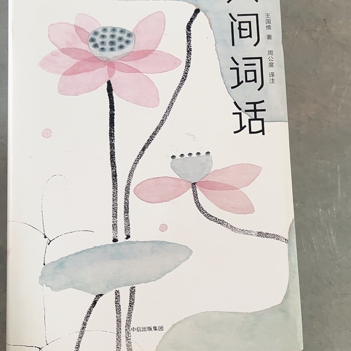 人间词话新书推荐全新