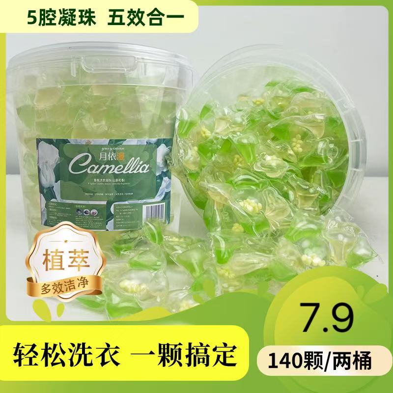 【2桶共140颗】5D山茶花香氛留香护色去污五合一洗衣凝珠