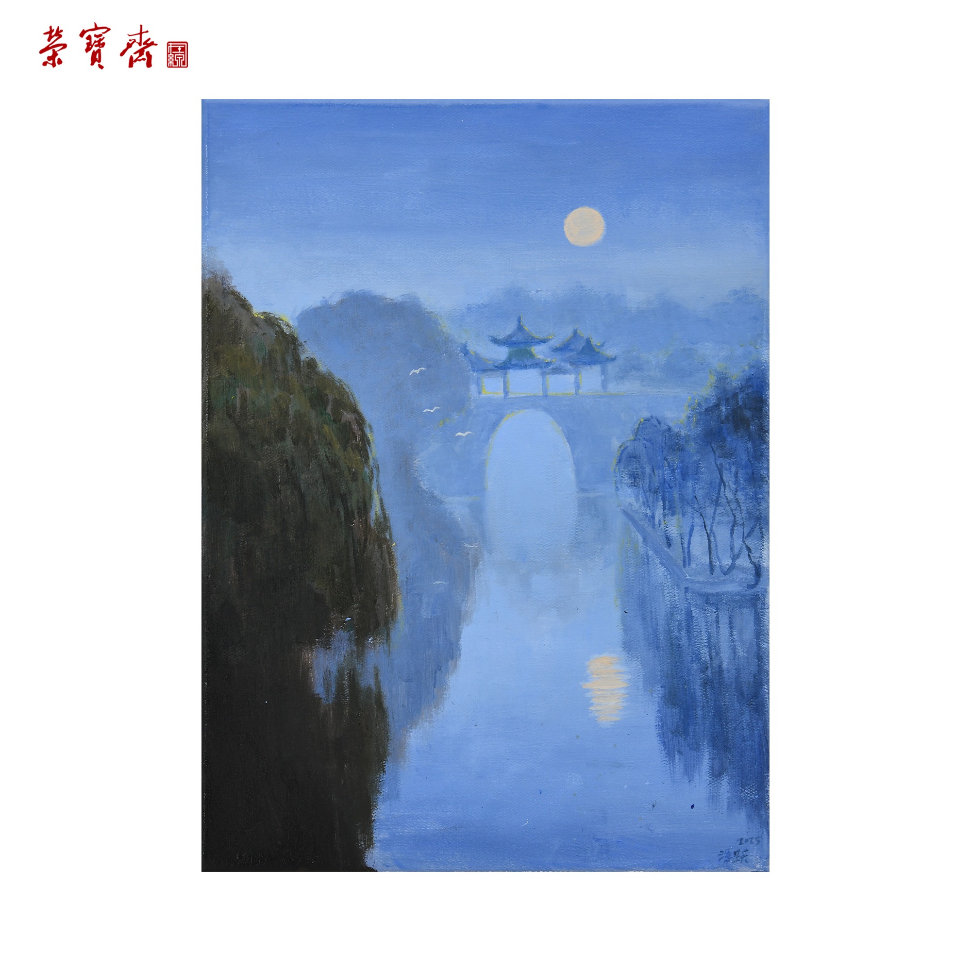 早28（F26904）《瘦西湖》书画 布面油画 40×30cm