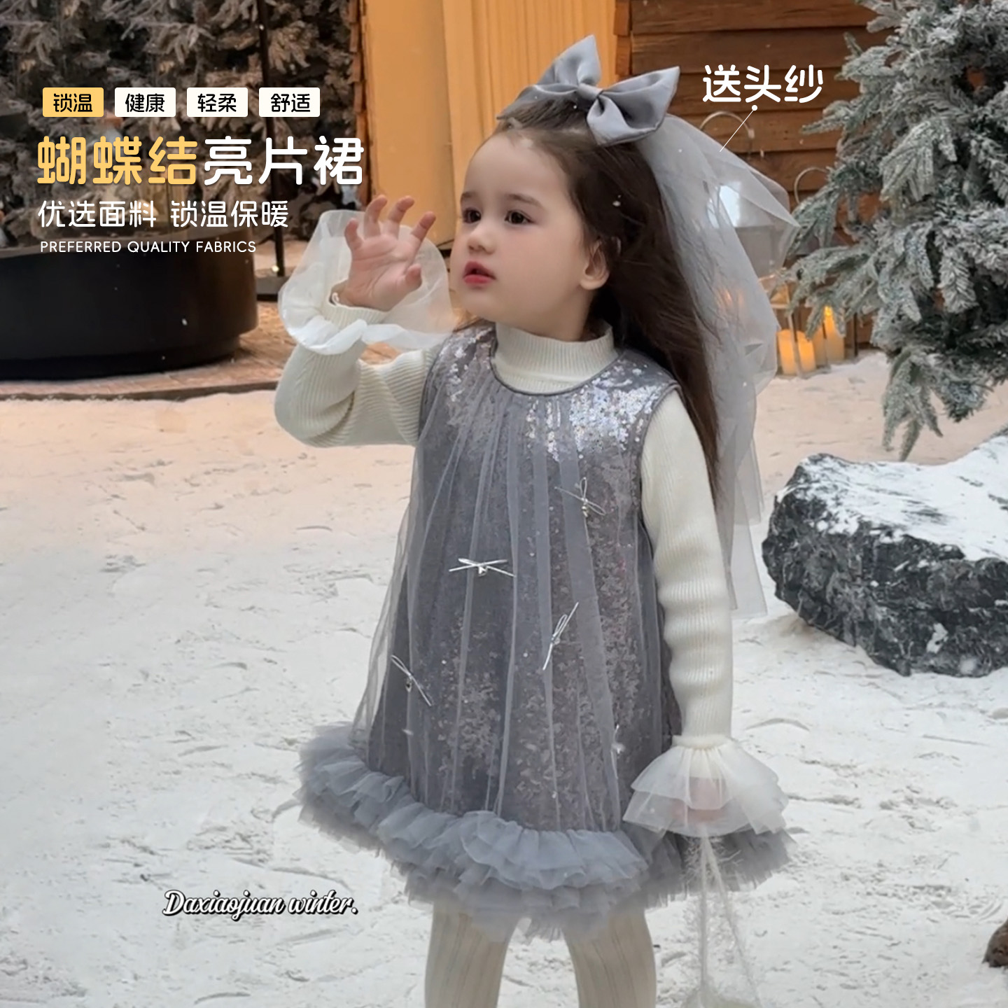 【大小卷】女童冬款高级感蝴蝶结亮片连衣裙-77151